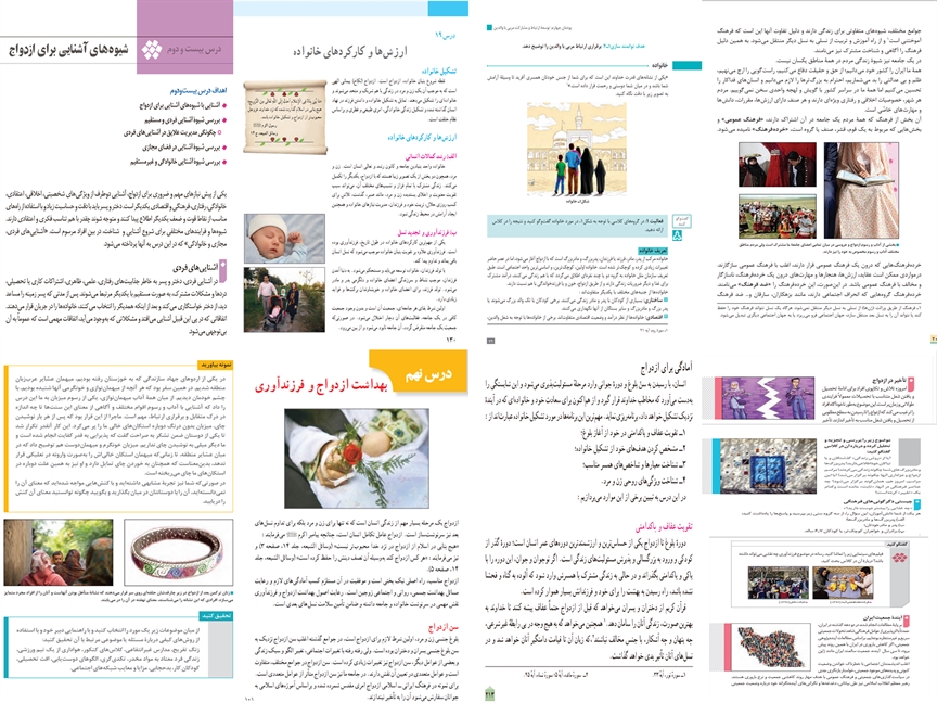 گام‌های مؤثر برای ساختن آینده‌ای پایدار، آموزش ازدواج آگاهانه به دانش‌آموزان در نظام برنامه درسی مدارس