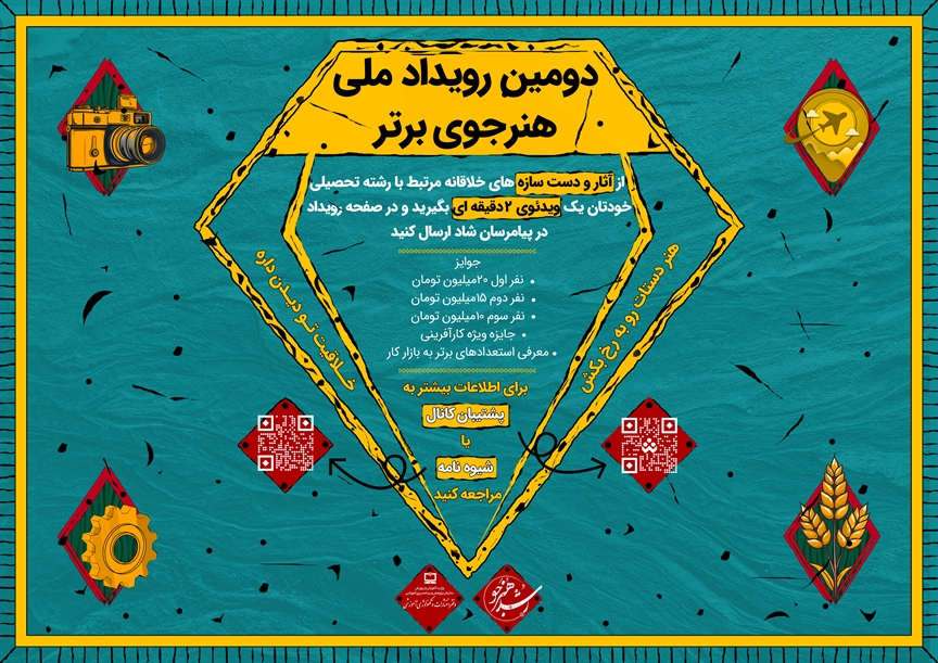 ارسال بیش از دو هزار اثر به دومین دوره رویداد ملی هنرجوی برتر