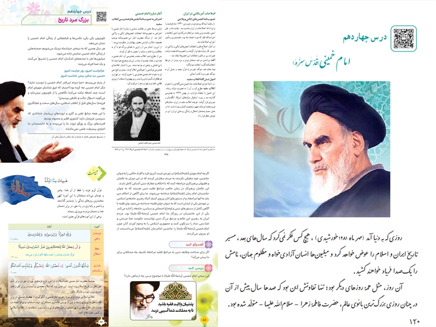 ترویج اندیشه‌های تربیتی امام خمینی (ره) در برنامه‌های درسی؛ تقویت هویت ملی و انقلابی در نسل آینده