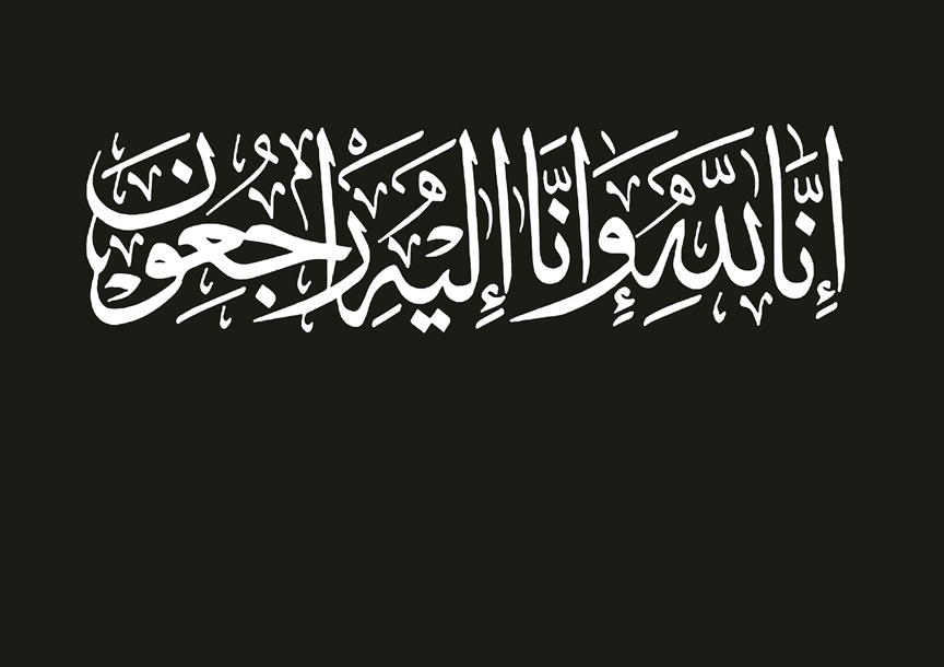 پیام تسلیت به مناسبت چهلمین روز شهادت شهیده زهرا حداد عادل