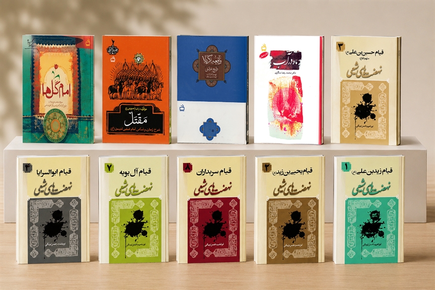 انتشارات مدرسه روایتگر حماسه عاشورا برای نسل امروز/ از «کودکان عاشورایی» تا «مقتل شرح زمانه و زندگی امام حسین(ع)»