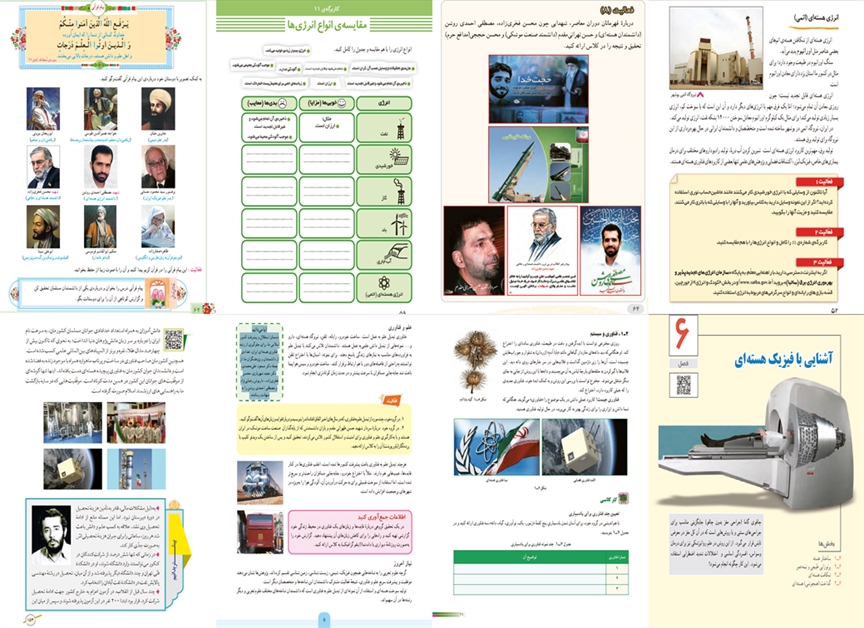 جهاد علمی در مسیر اقتدار ملی؛ بازتاب ایثار شهدای هسته‌ای در کتاب‌های درسی ایران