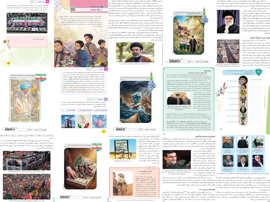 روایت جنگ‌های تحميلی دوم و سوم و شهادت رهبر معظم انقلاب اسلامی در کتاب‌های درسی / تجلی ايران عزيز در پشت جلد كتاب‌های درسی