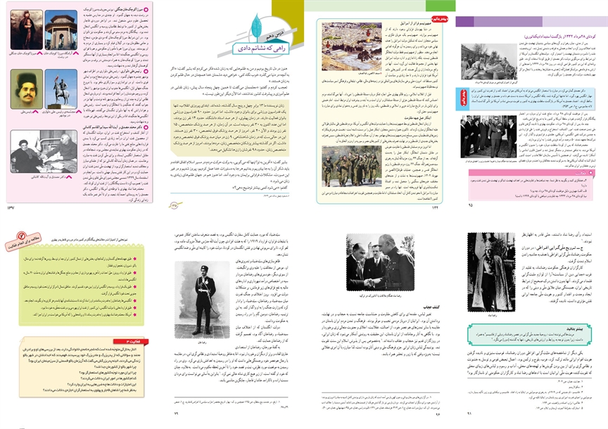 کتاب‌های درسی، گواهی بر خیانت پهلوی و ایستادگی مردم