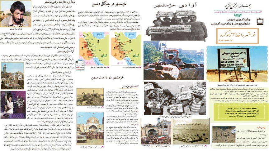 سوم خرداد؛ روز مقاومت، ایثار و پیروزی/ روایت حماسه‌ای که در کتاب‌های درسی ماندگار شد