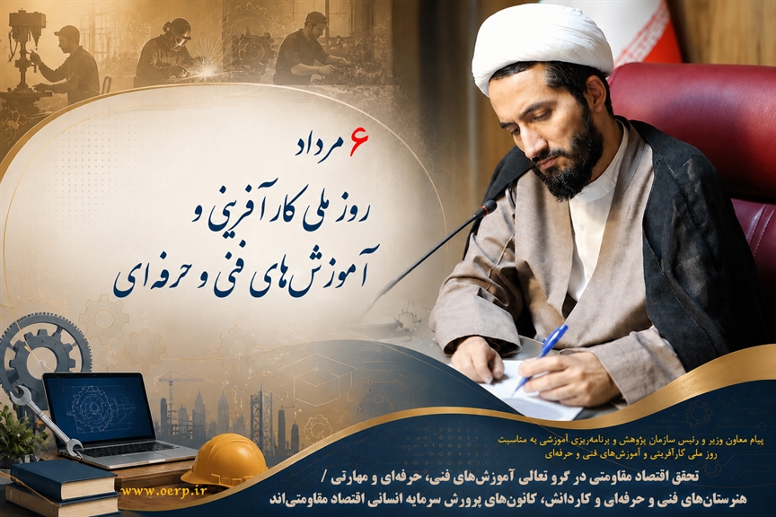 تحقق اقتصاد مقاومتی در گرو تعالی آموزش‌های فنی، حرفه‌ای و مهارتی / هنرستان‌های فنی و حرفه‌ای و کاردانش، کانون‌های پرورش سرمایه انسانی اقتصاد مقاومتی‌اند