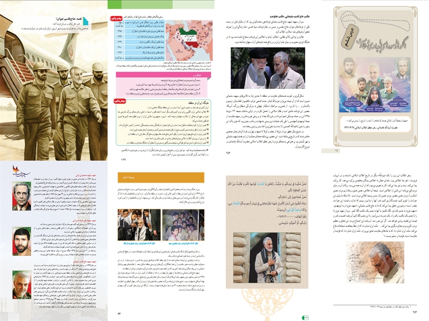 بازتاب شخصیت و مکتب شهید سپهبد حاج قاسم سلیمانی(ره) در کتاب‌های درسی دوره ابتدایی و متوسطه