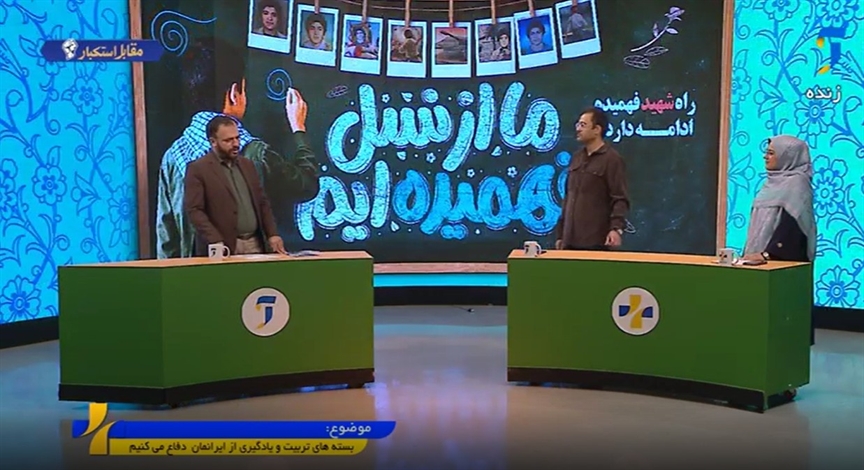 «از ایرانمان دفاع می‌کنیم»؛ آموزش مفهوم مقاومت از جنبه‌های گوناگون سیاسی، فرهنگی و شناختی