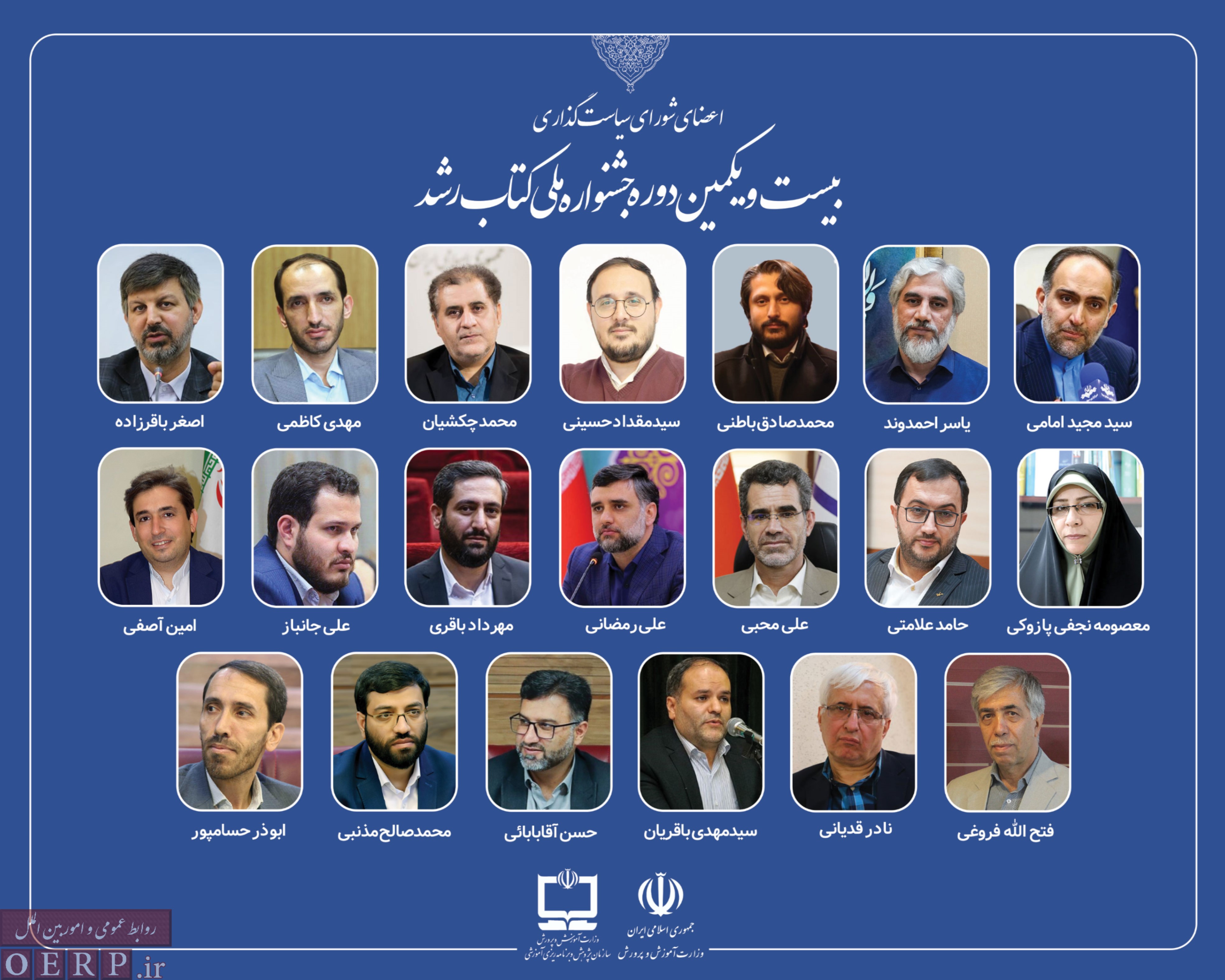 اعضای شورای سیاست‌گذاری بیست‌ویکمین دوره جشنواره ملی کتاب رشد منصوب شدند