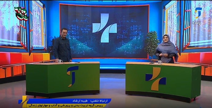 بسته «حرکت و بازی»؛ گامی نو برای ترویج سبک زندگی فعال در دانش‌آموزان پایه اول ابتدایی در اجرای آزمایشی برنامه درسی مدرسه‌ای