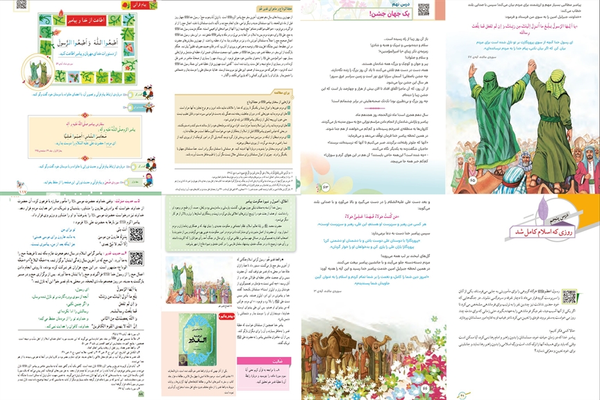 غدیر خم در کتاب‌های درسی؛ بازتاب یک واقعه تاریخی، فرهنگی و اعتقادی در محتوای آموزشی کشور