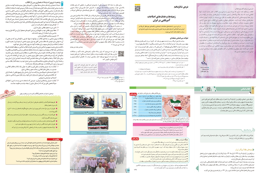 روایت مدرسه از جنایات آمریکا علیه ملت ایران و ملت‌های منطقه؛ مستند به اسناد، تاریخ و تجربه زیسته