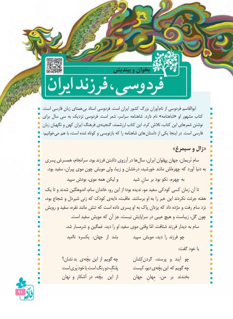 فردوسی، فرزند ایران