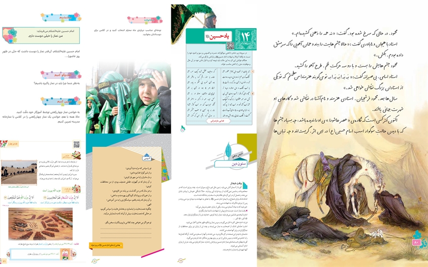 بازتاب فرهنگ عاشورا در کتاب‌های درسی / نهضت حضرت اباعبدالله الحسین(ع) مکتبی تربیتی و الهام‌بخش برای پرورش نسلی آگاه، مسئولیت‌پذیر، عدالت‌خواه و استوار در برابر ظلم و انحراف است