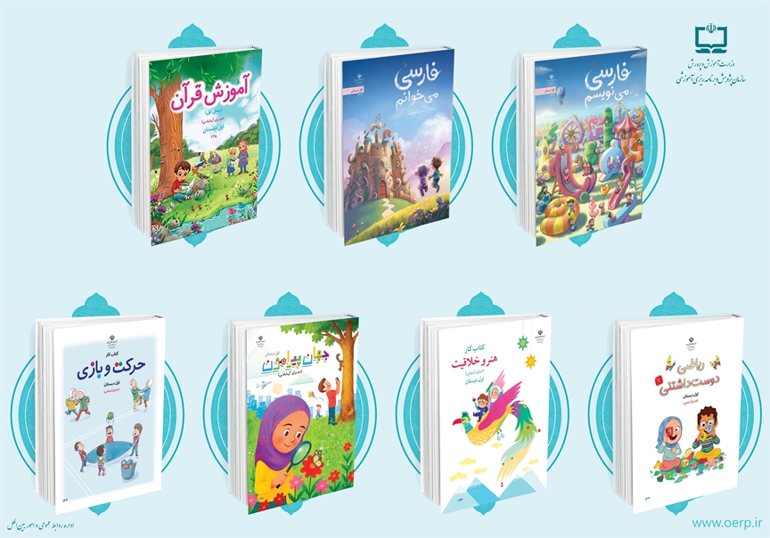 نسخه الکترونیکی کتاب‌های نونگاشت پایه اول ابتدایی در اجرای آزمایشی برنامه درسی مدرسه‌‌ای منتشر شد