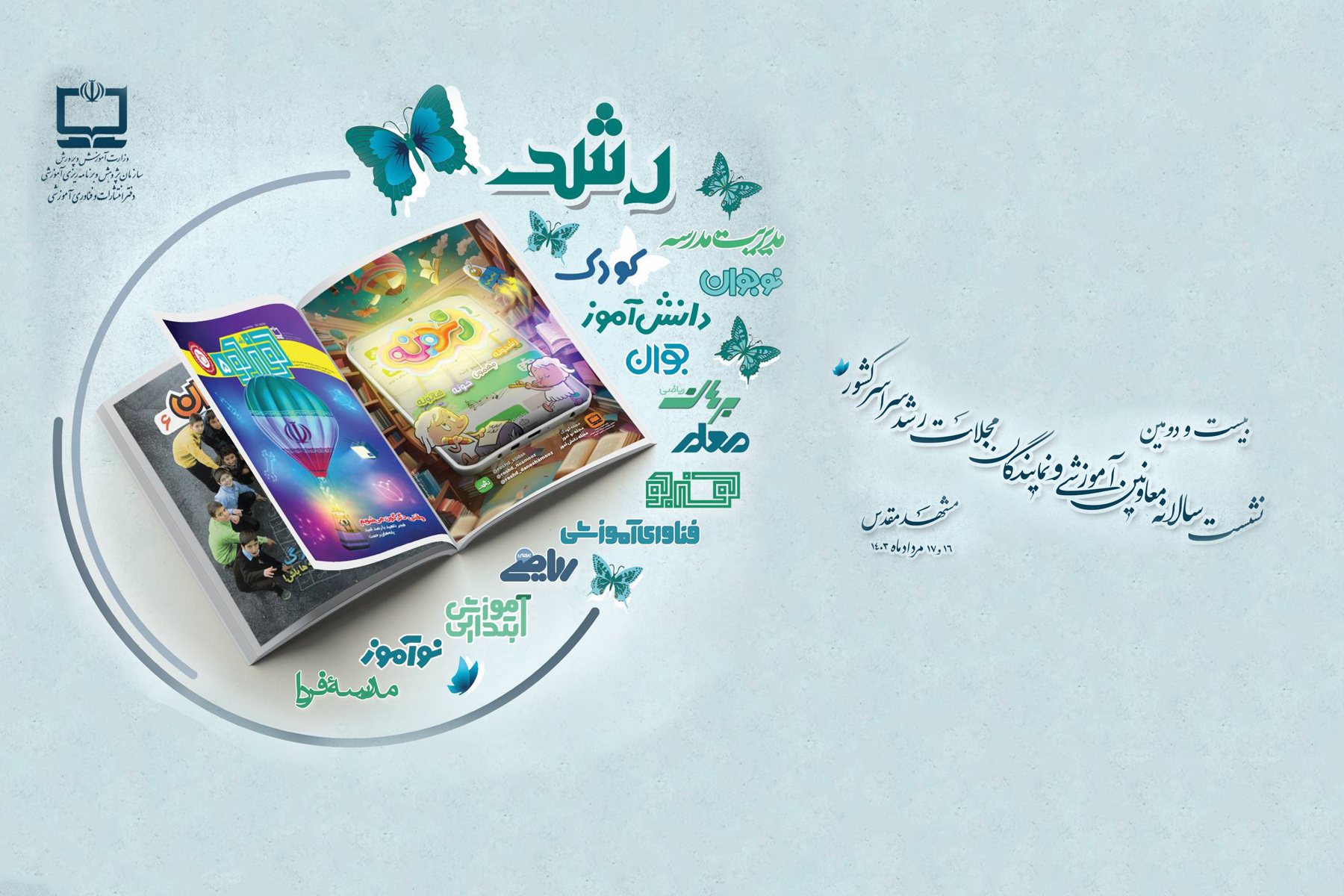 تقدیر از نمایندگان فعال پرتیراژ ترین مجله کشور 