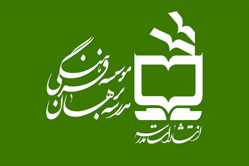 نشست مدیرعامل مدرسه برهان و مدیرکل آموزش ‌و پرورش فارس برای توسعه عدالت آموزشی و بهره‌گیری از فناوری‌های نوین