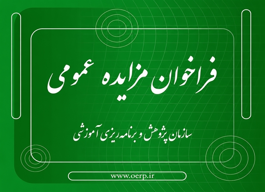 آگهی مزایده عمومی اجاره سه دهانه مغازه در نشتارود
