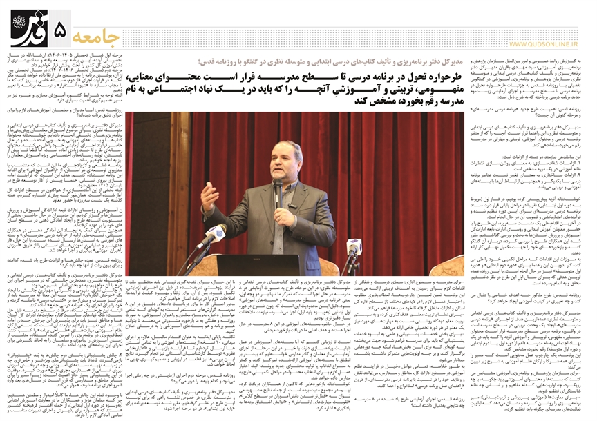  طرحواره تحول در برنامه درسی تا سطح مدرسه قرار است محتوای معنایی، مفهومی، تربیتی و آموزشیِ آنچه را که باید در یک نهاد اجتماعی به نام مدرسه رقم بخورد، مشخص کند