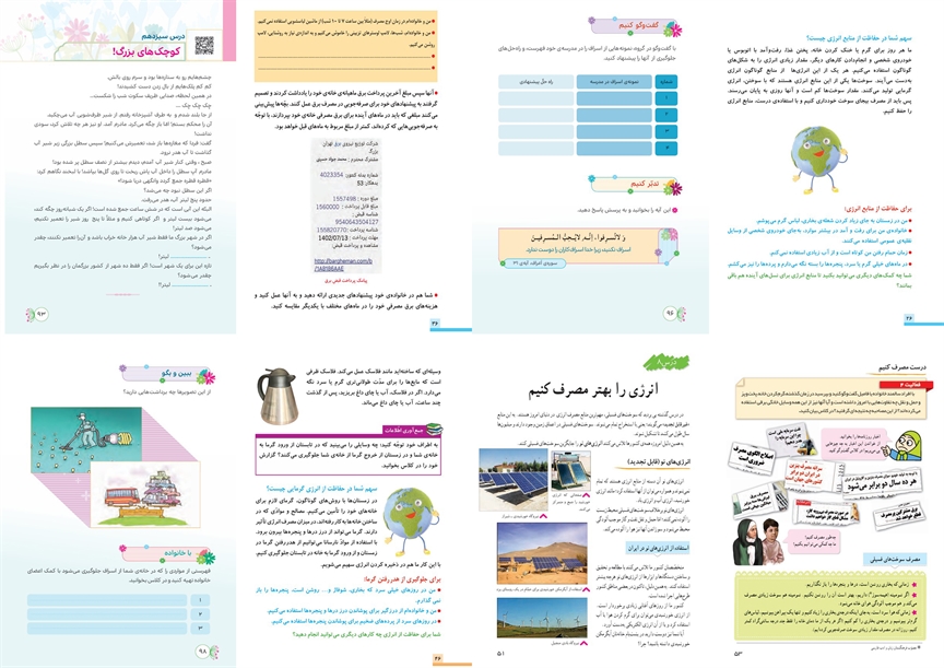کتاب‌های درسی؛ منبعی غنی از مفاهیم مصرف بهینه و حفاظت از منابع طبيعی و انرژی