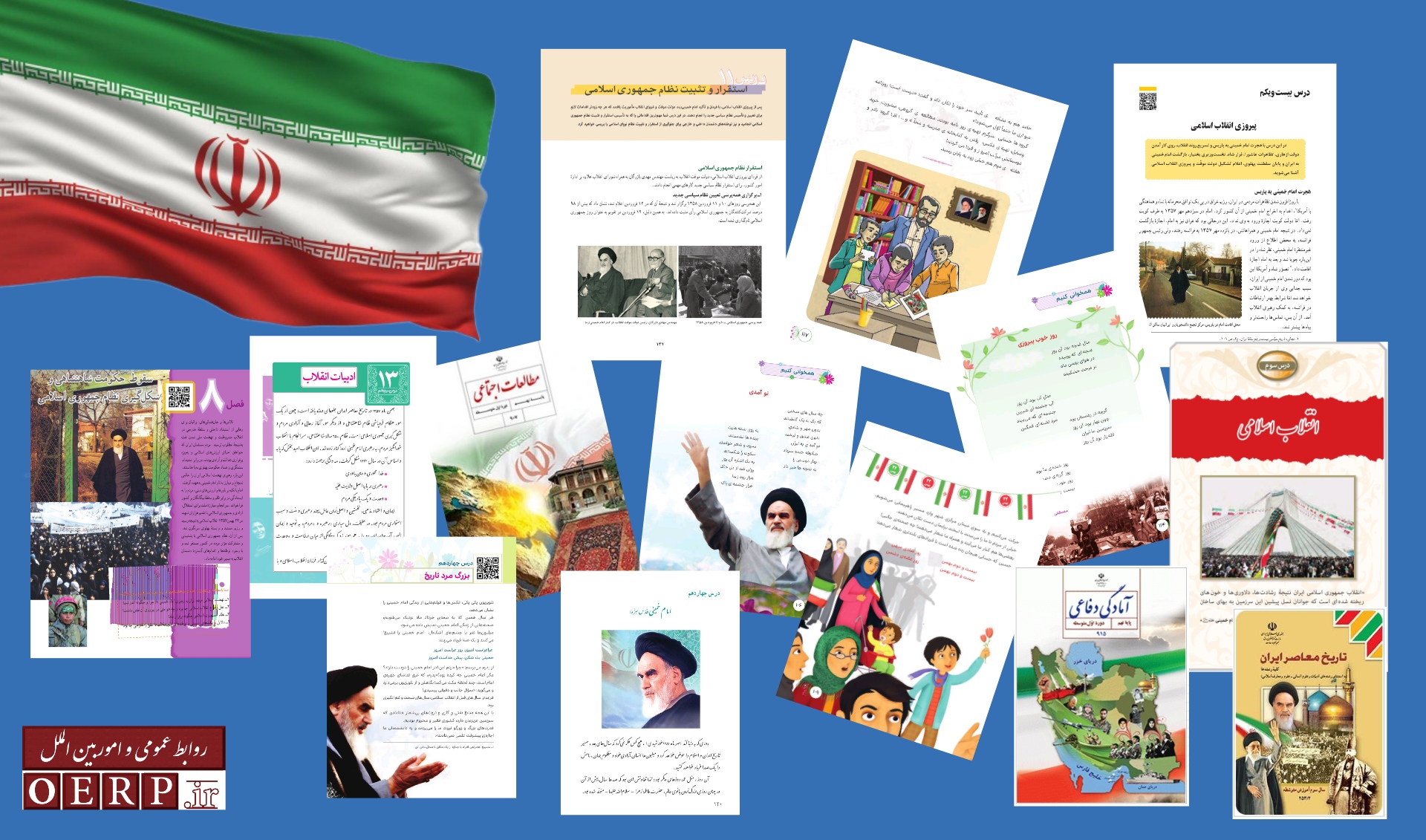 معارف انقلاب اسلامی در کتب درسی
