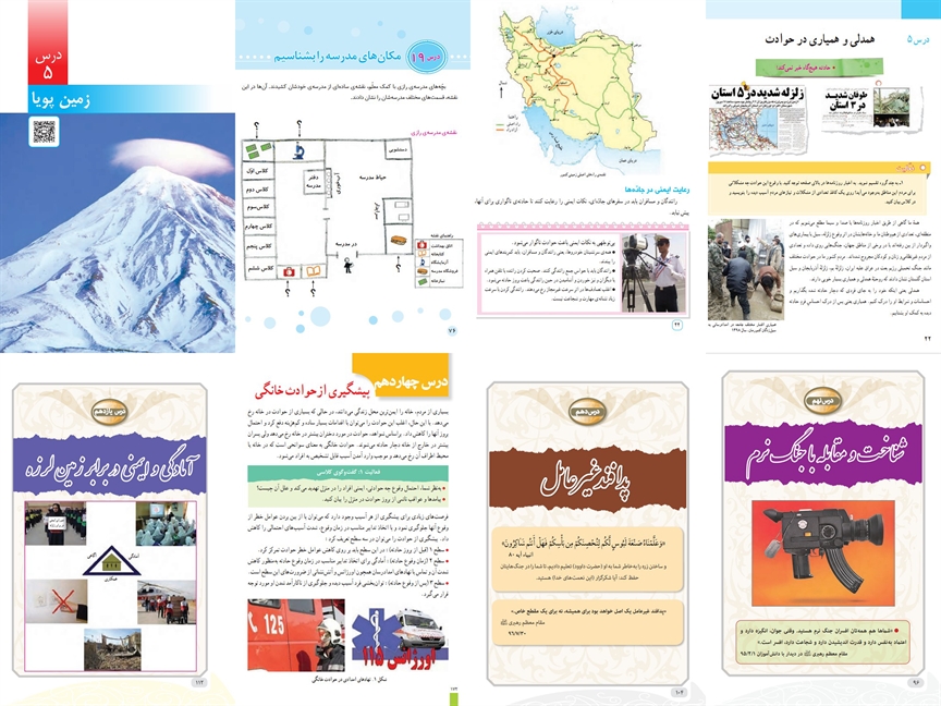 بازتاب مفاهیم پدافند غیرعامل در محتوای کتاب‌های درسی؛ از ایمنی در خانه تا مدیریت بحران‌های طبیعی