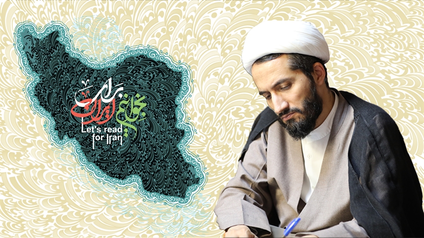 بیایید برای ایران بخوانیم؛ برای نسلی دانا و آینده‌ای روشن‌تر