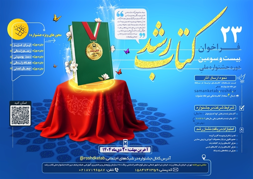 جشنواره ملی کتاب رشد زمینه رشدیابی مخاطبان خود را فراهم می‌کند