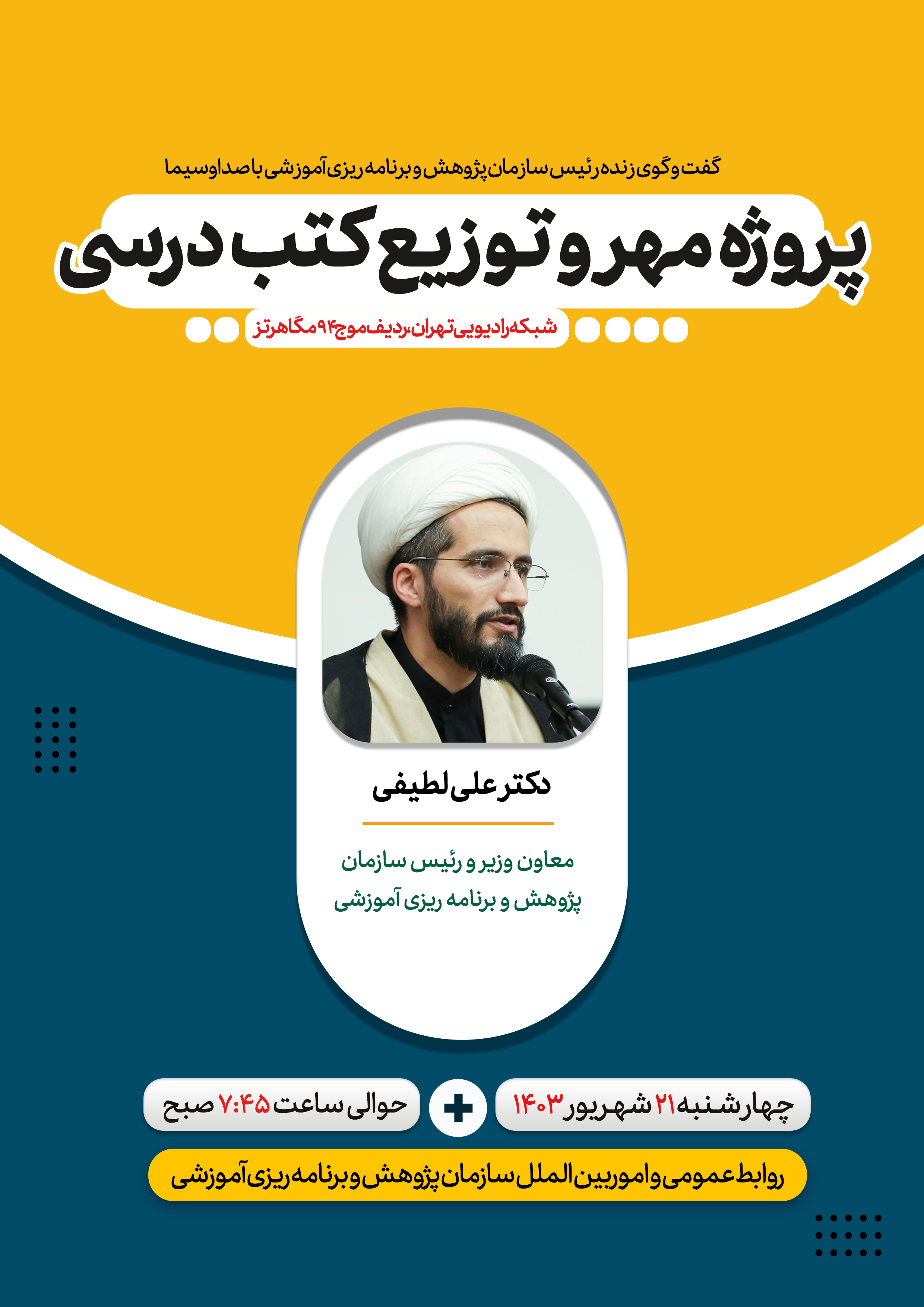 طبق زمان‌بندی چاپ کتاب های درسی مهر سال آینده را آغاز کرده ایم