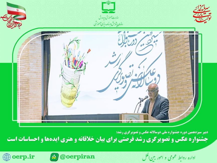 جشنواره عکس و تصویرگری رشد فرصتی برای بیان خلاقانه و هنری ایده‌ها و احساسات است
