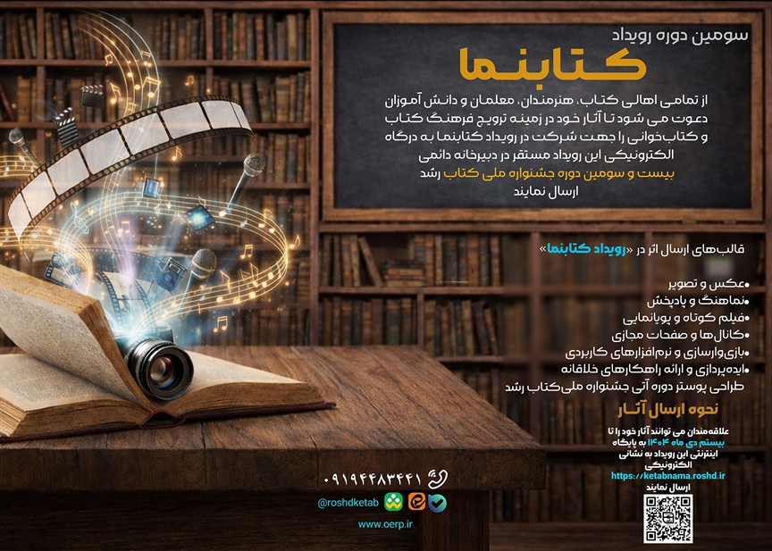 فراخوان سومین دوره رویداد کتابنما