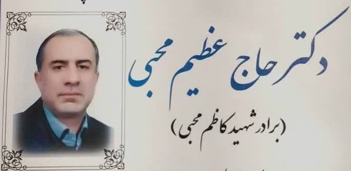 پیام تسلیت به مناسبت درگذشت دکتر عظیم محبی، همکار پیشکسوت سازمان پژوهش و برنامه‌ریزی آموزشی