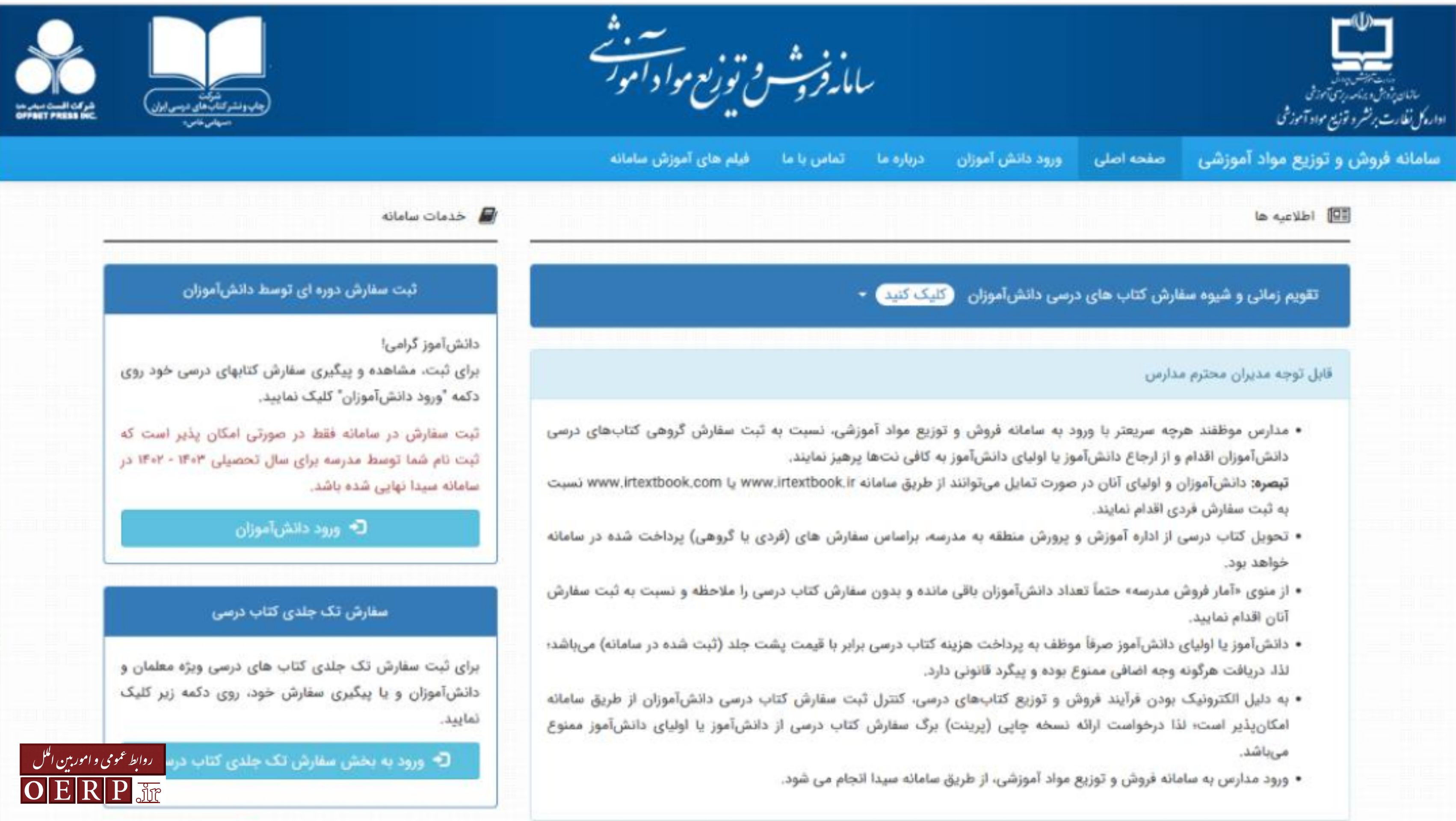 شیوه نامه سفارش و توزیع کتاب های درسی سال تحصیلی 1404-1403