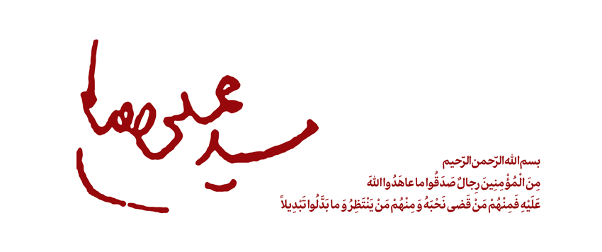 اطلاعیه شهادت حضرت آیت‌الله العظمی سیدعلی حسینی خامنه‌ای رهبر انقلاب اسلامی