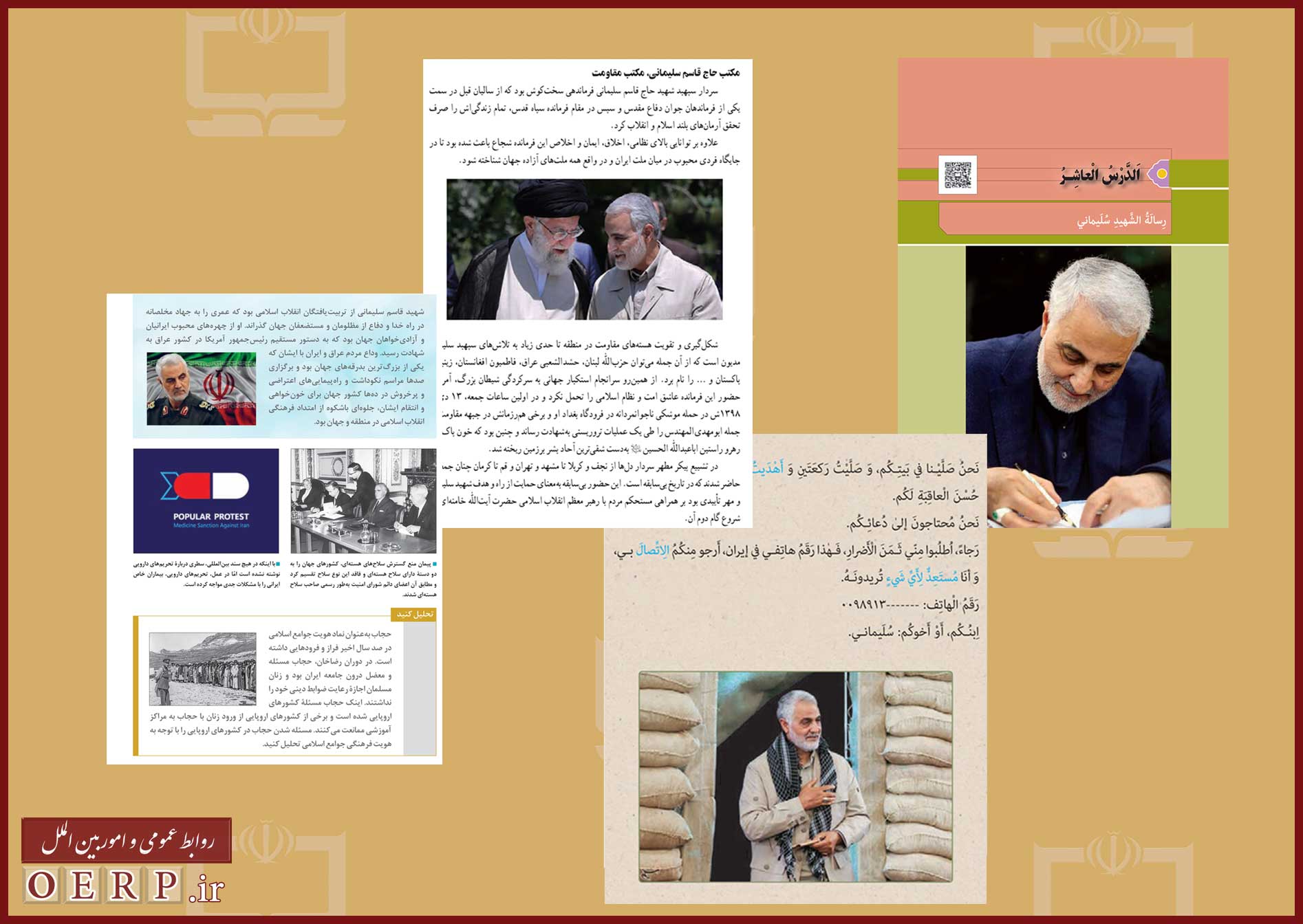 رسالت شهید سلیمانی در کتاب عربی پایه نهم