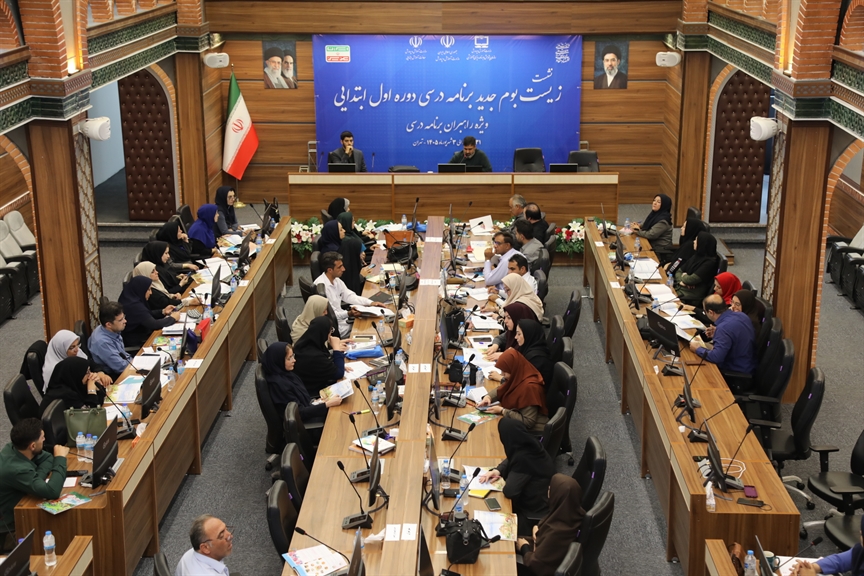 اولين روز نشست «زیست‌بوم جدید برنامه درسی دوره اول ابتدایی» ویژه راهبران برنامه درسی به روايت تصوير
