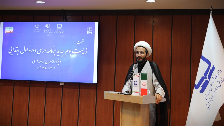 استقرار زیست‌بوم جدید برنامه درسی دوره اول ابتدایی با همراهی راهبران برنامه درسی، گام‌به‌گام و تا تحقق کامل ادامه خواهد یافت