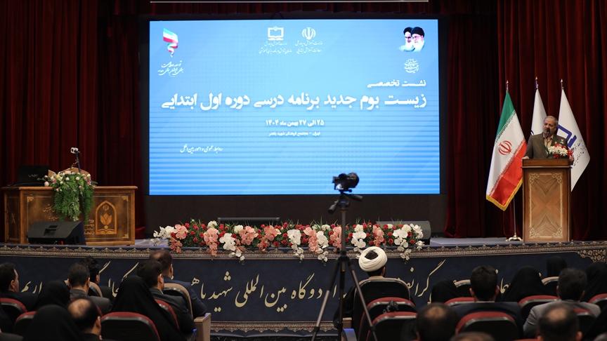 افتتاحيه نشست تخصصی زيست بوم جديد برنامه‌ درسی دوره اول ابتدایی به روايت تصوير