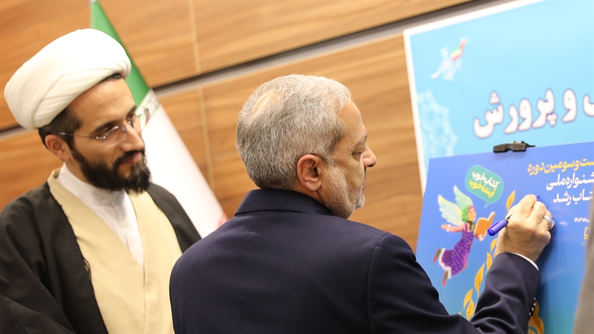 آیین رونمایی از پوستر بیست‌وسومین دوره جشنواره ملی کتاب رشد به روايت تصوير