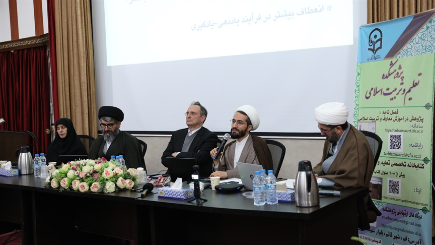 میزگرد علمی بازتاملی در مفهوم PCK و مفاهيم مرتبط و كاربست آن در تربیت معلم به روایت تصوير