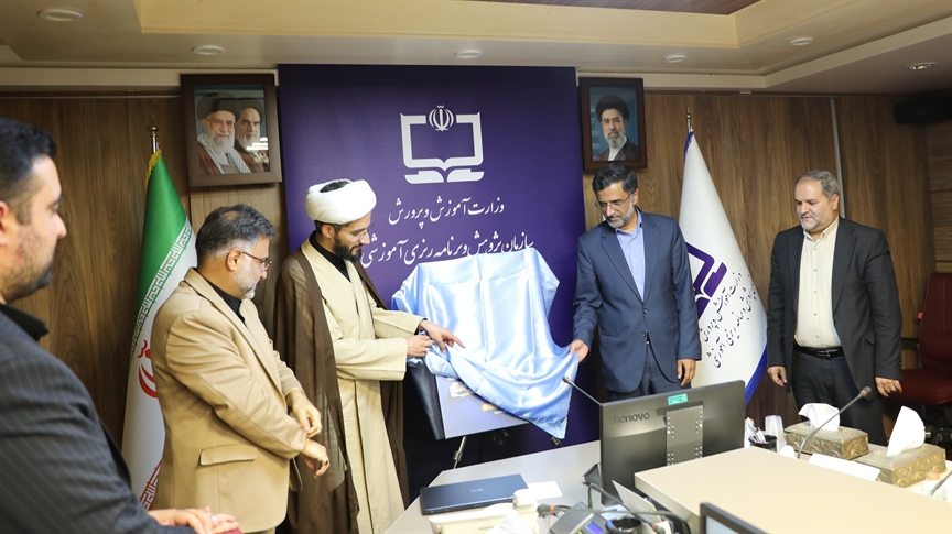 رونمایی از نسخه جدید سامانه نظرسنجی محتوای کتاب‌های درسی سازمان پژوهش و برنامه‌ریزی آموزشی