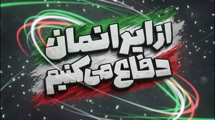 مشاركت قريب به 114 هزار دانش‌آموز در رویداد ملی «از ایرانمان دفاع می‌کنیم» در بستر شبكه شاد