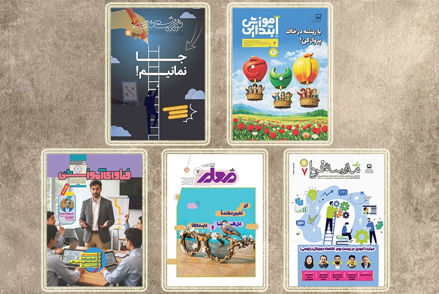 هفتمين شماره از ماهنامه‌های بزرگسال عمومی رشد منتشر شدند