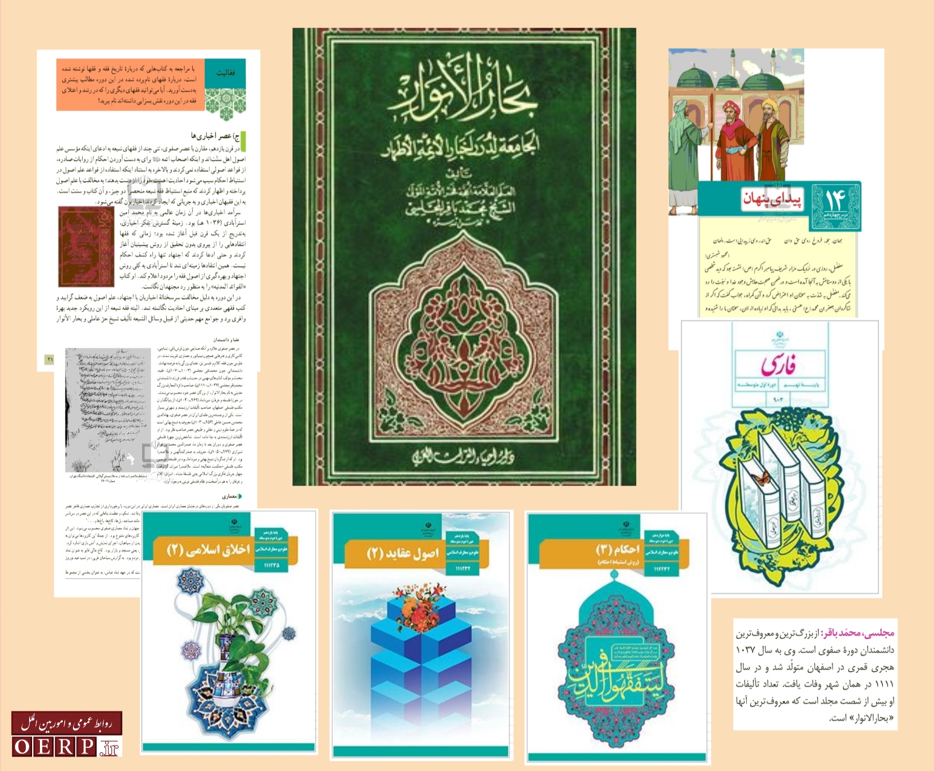 علامه محمدباقر مجلسی در کتب درسی