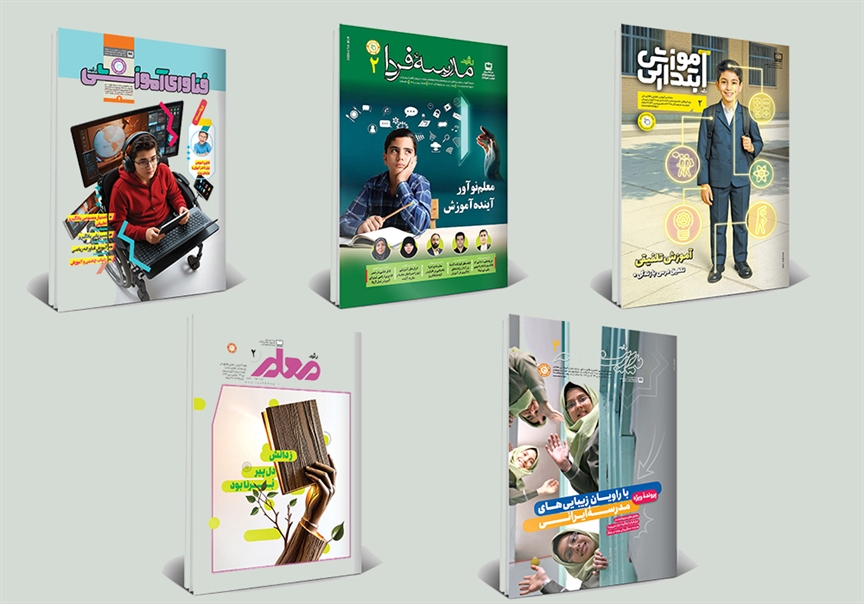 انتشار دومین شماره از ماهنامه‌های عمومی بزرگسال «رشد»؛ از بازخوانی نقش معلم نوآور تا آموزش تلفیقی و فناوری‌های نوین