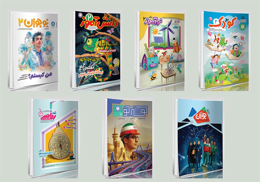 انتشار مجلات رشد دانش‌آموزی با نگاهی به روز دانش‌آموز و حماسه ۱۳ آبان