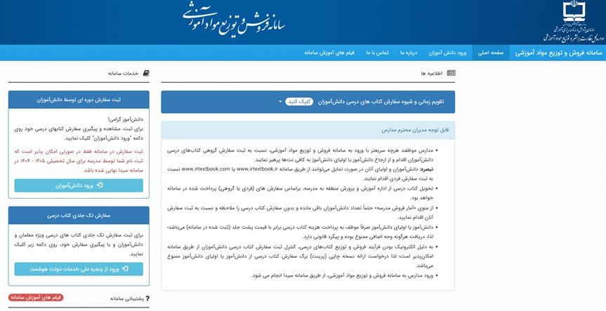 برنامه زمانی ثبت‌سفارش و توزیع کتاب‌های درسی سال تحصیلی ۱۴۰۶-۱۴۰۵ اعلام شد