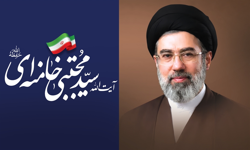 اعلام بیعت سازمان پژوهش و برنامه‌ریزی آموزشی با رهبر معظم انقلاب اسلامی حضرت آیت‌الله سید مجتبی خامنه‌ای (مدظلّه العالی)