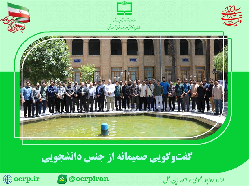نشست و گفت‌وگويی صميمانه از جنس دانشجويی
