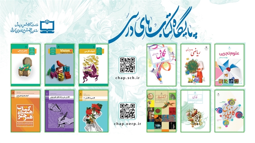 دسترسی رایگان به نسخه الکترونیکی کتاب‌های درسی تمامی مقاطع تحصیلی